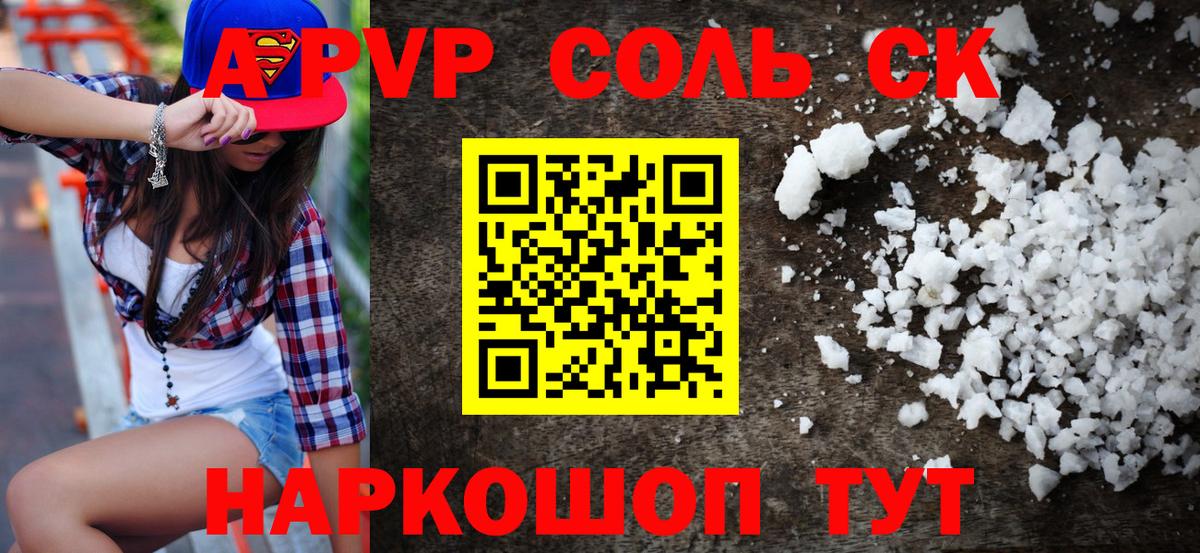 А ПВП Соль  Вход с VPN  APVP  Alpha PVP СК  Керчь  А ПВП крисы CK 