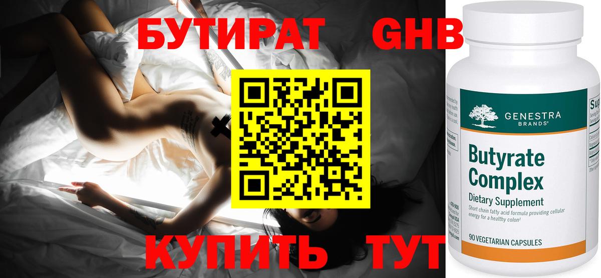 Бутират бутик Керчь