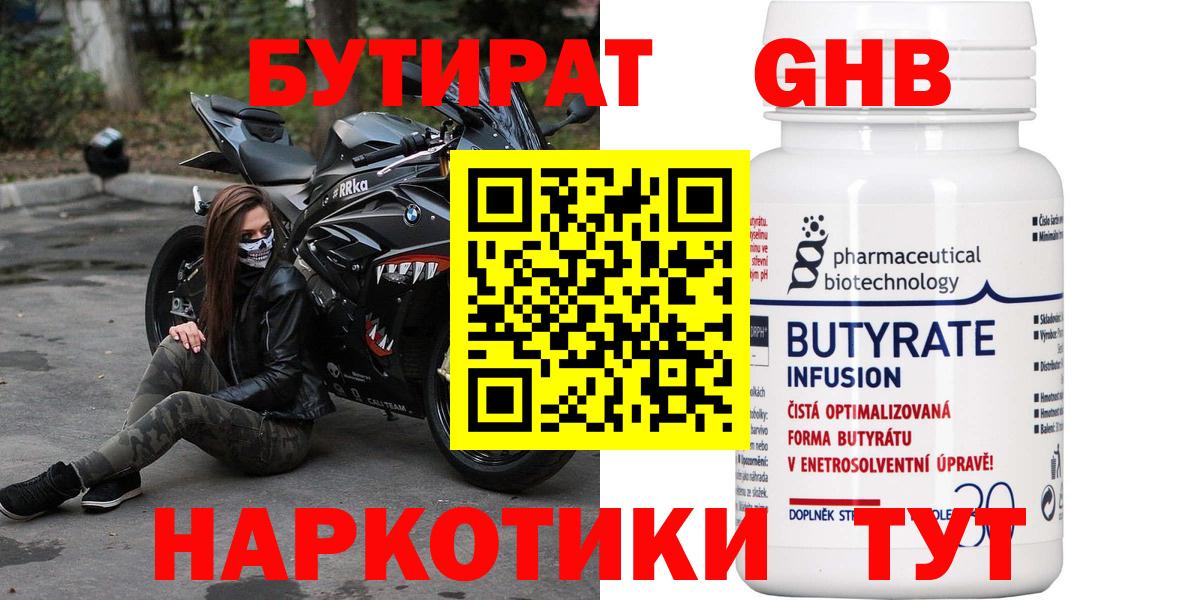 Бутират 99%  Вход с VPN  Керчь 