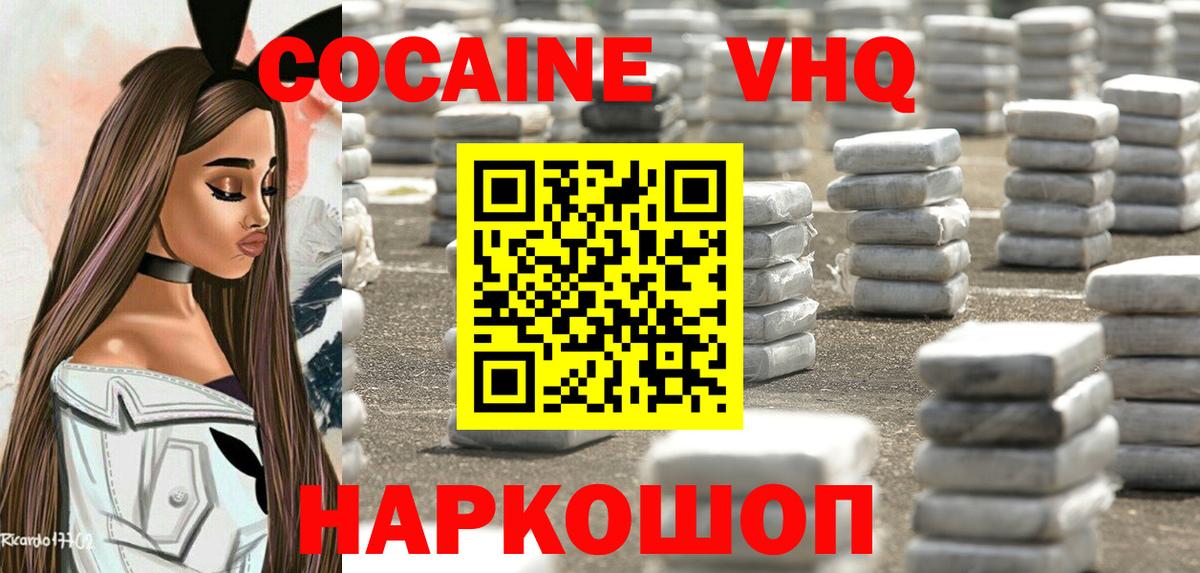 Кокаин  COCAIN Перу  Керчь  Вход с VPN  Cocaine 97% 