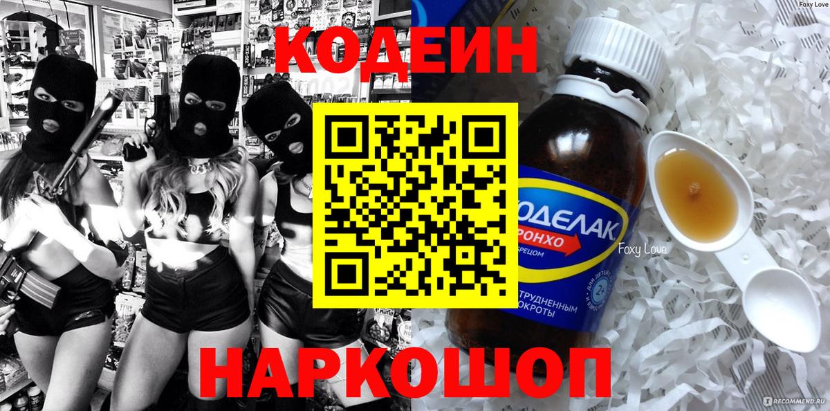 Кодеиновый сироп Lean Purple Drank Керчь