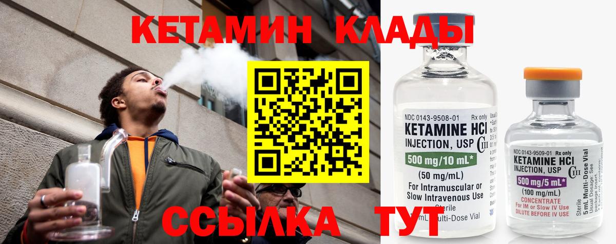 Кетамин ketamine Керчь