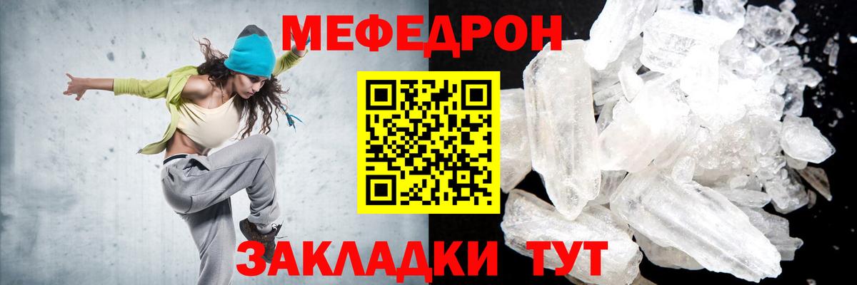 МЕФ  Вход с VPN  Керчь  МЕФ  МЯУ-МЯУ кристаллы 