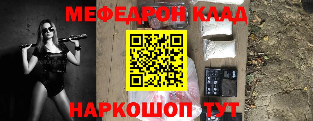 Меф Керчь